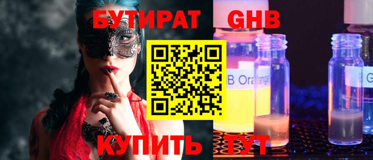 Бутират бутандиол Мурино