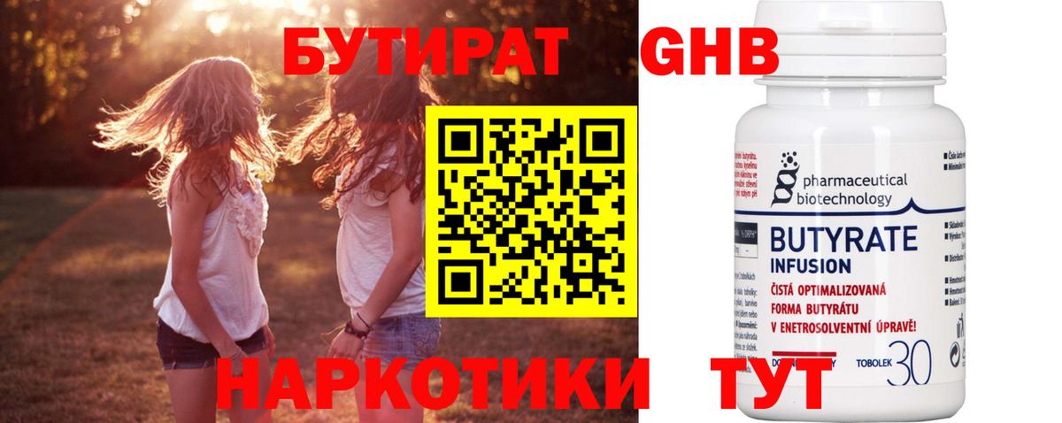 Бутират бутандиол  БУТИРАТ  Мурино  Вход с VPN 