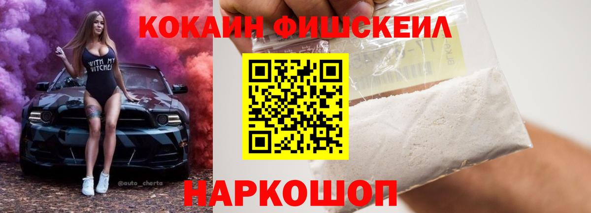 Мурино  Кокаин  Вход с VPN  COCAIN Fish Scale  Кокаин 99% 
