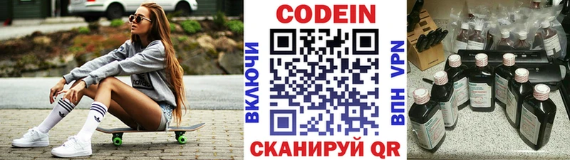 Кодеин напиток Lean (лин)  гидра сайт  Мурино 