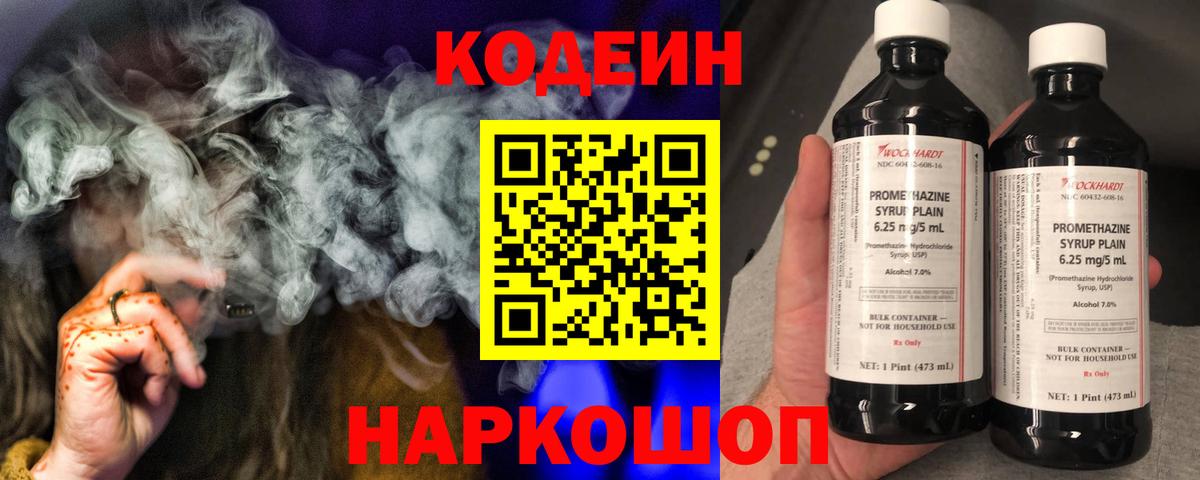 сколько стоит  Кодеиновый сироп Lean напиток Lean (лин)  Мурино  Вход с VPN  Codein напиток Lean (лин) 