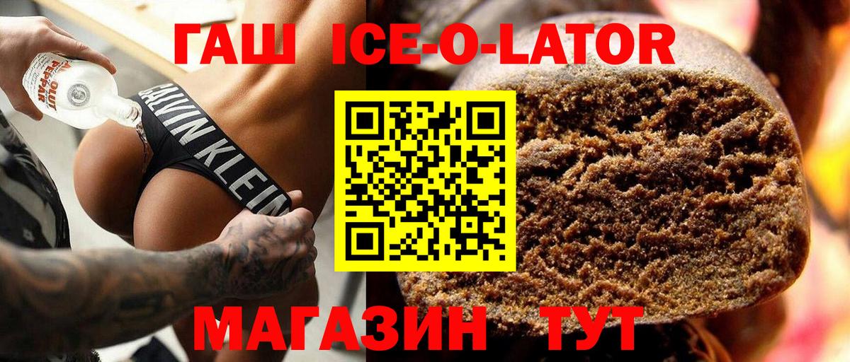ГАШИШ  Вход с VPN  Мурино  ГАШ ice o lator 